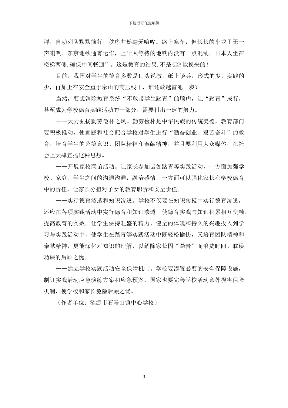 带学生踏青-难吗-_第3页