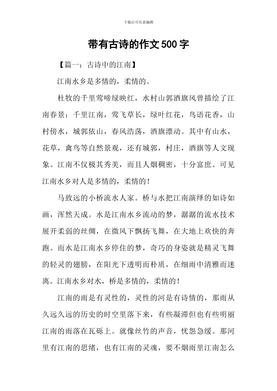 带有古诗的作文500字_第1页