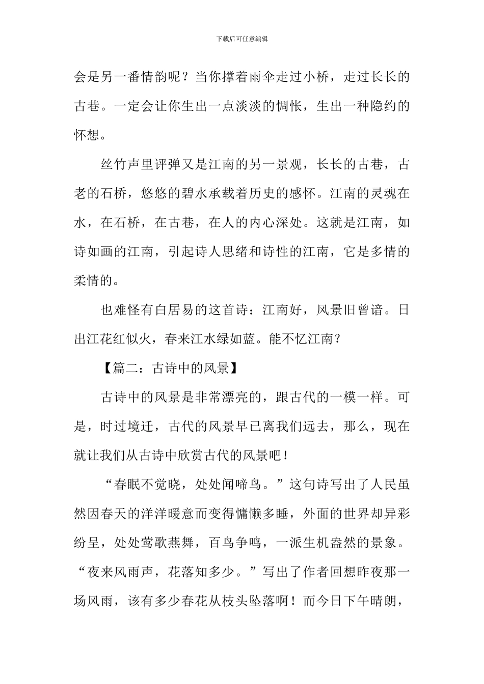 带有古诗的作文500字_第2页