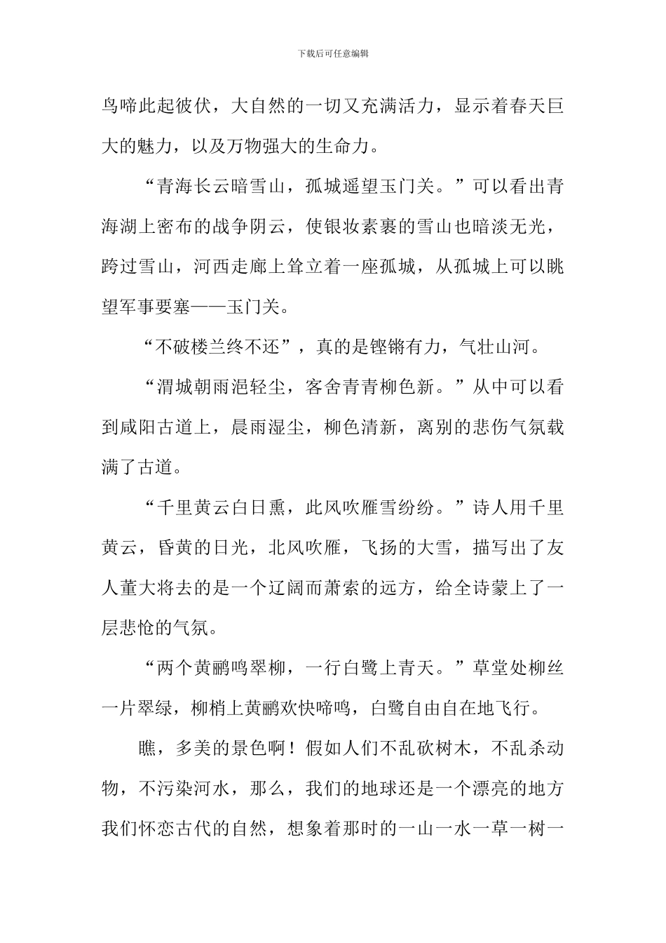 带有古诗的作文500字_第3页