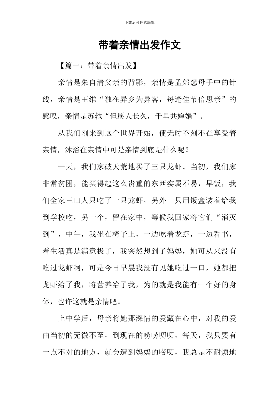 带着亲情出发作文_第1页