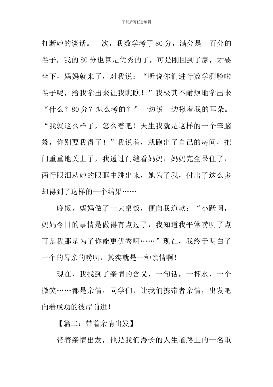 带着亲情出发作文_第2页