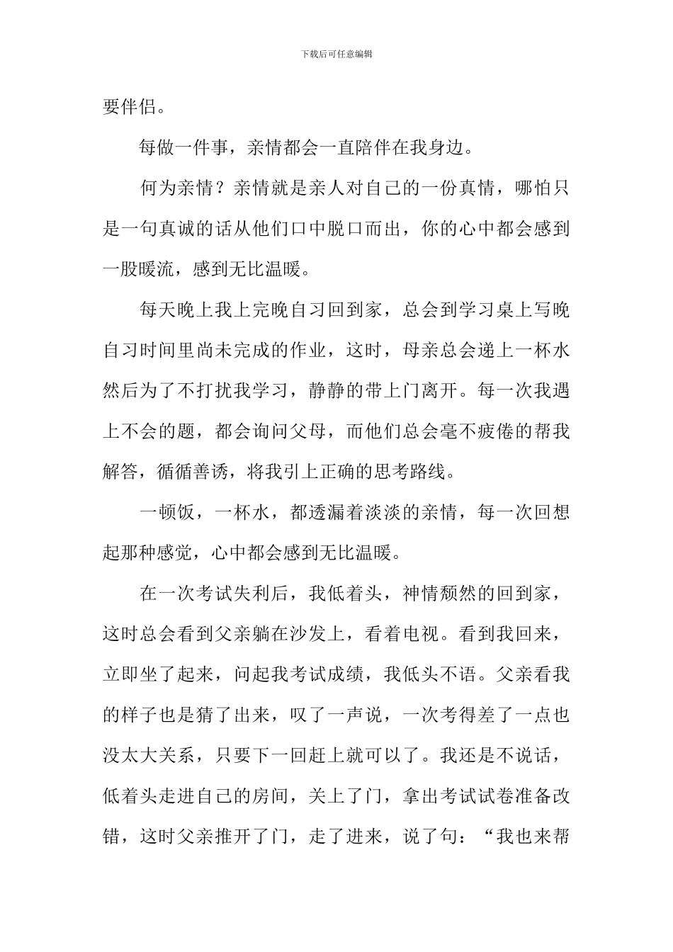 带着亲情出发作文_第3页