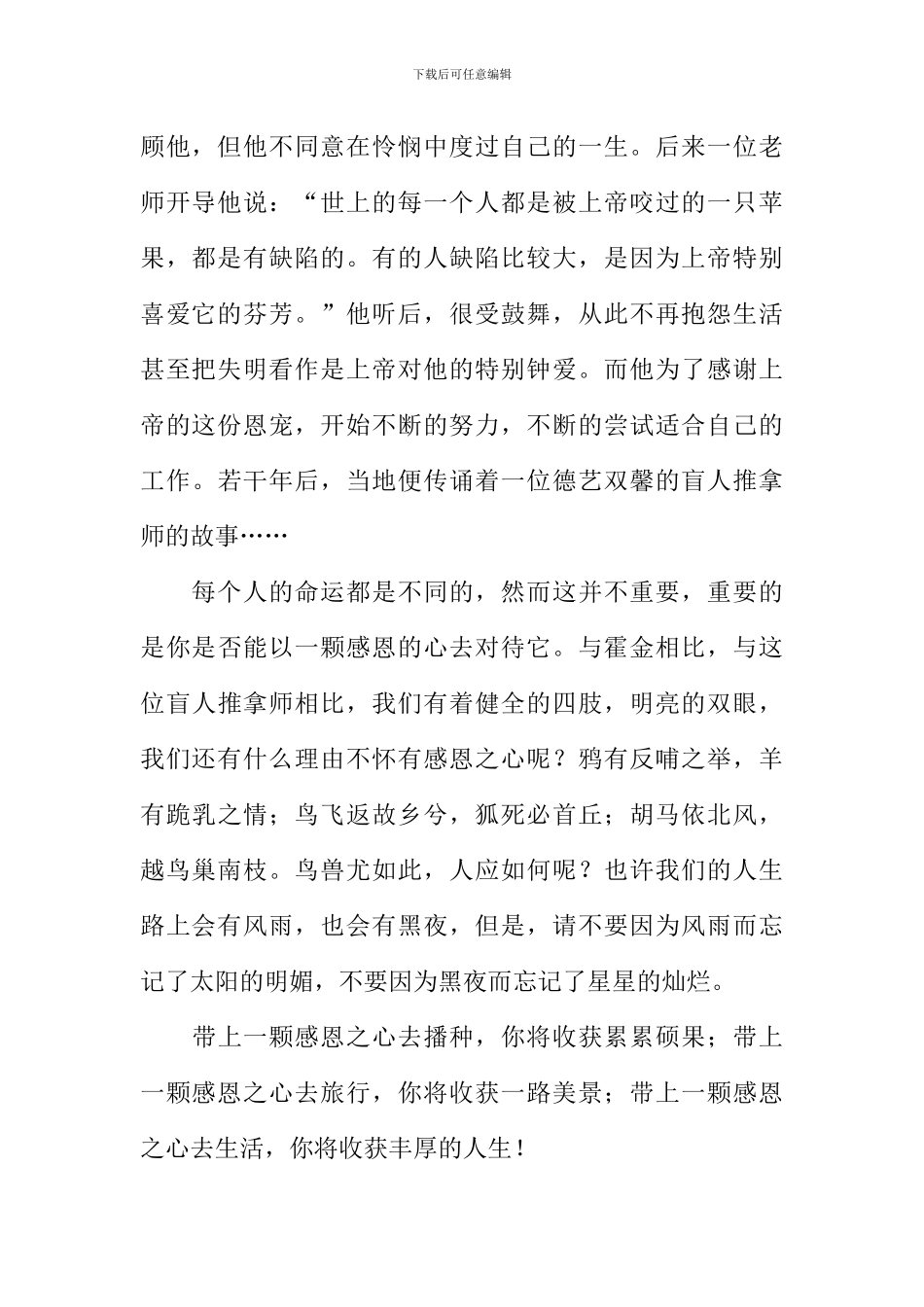 带着感恩上路作文800字_第2页