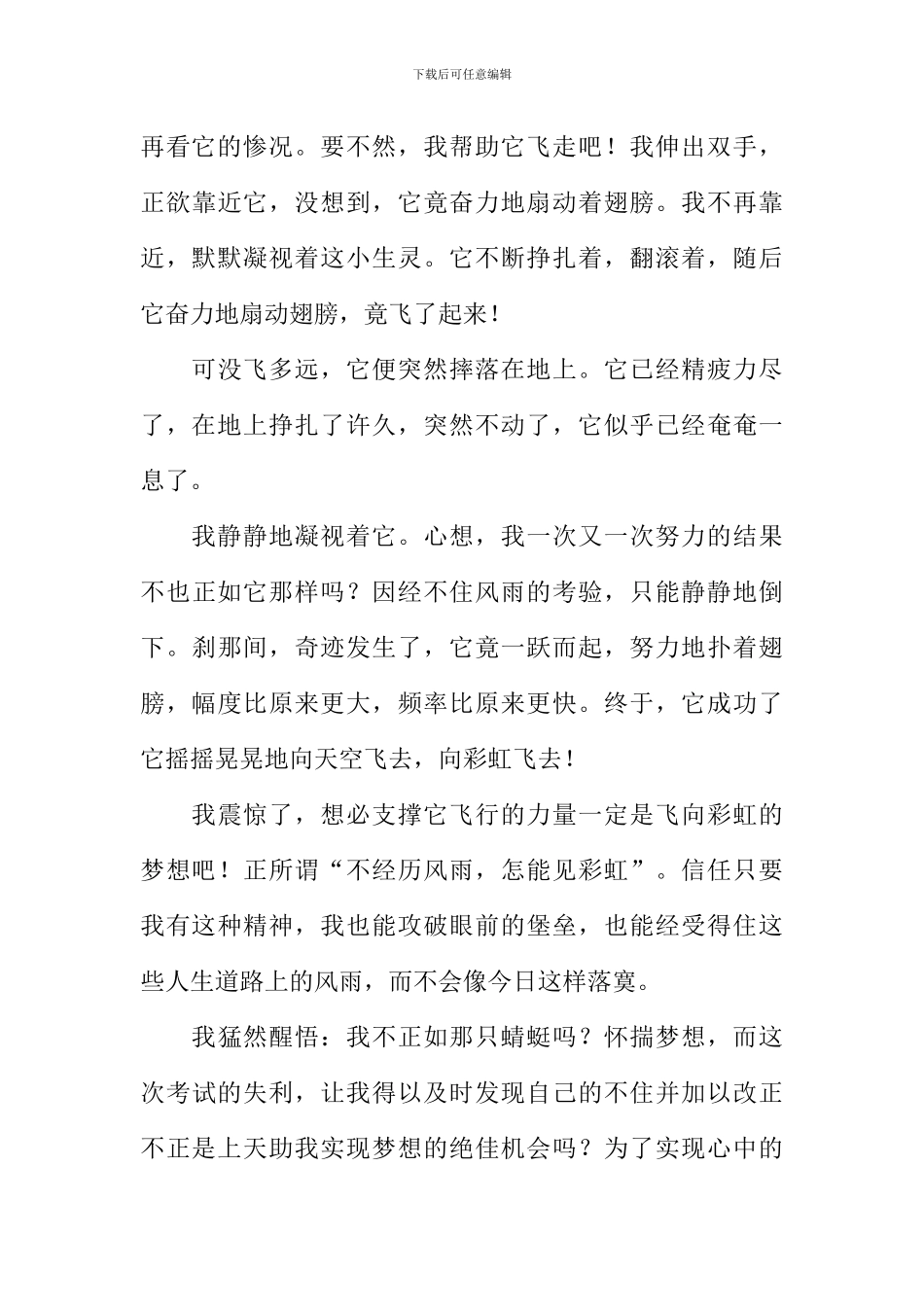 带着挫折出发作文900字_第2页