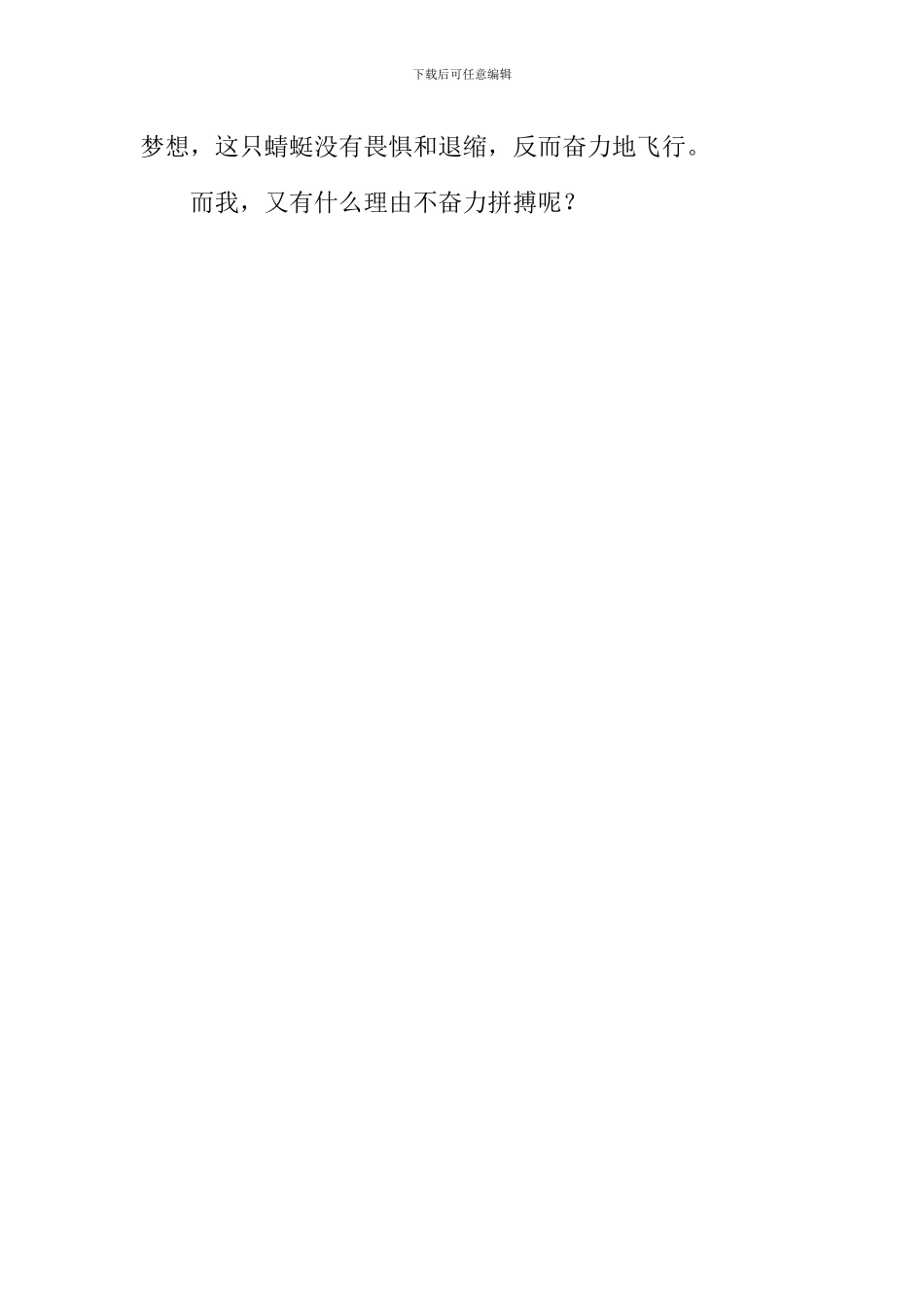 带着挫折出发作文900字_第3页