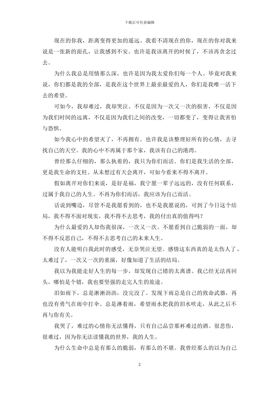 带着新的希望继续我今后的旅途_第2页