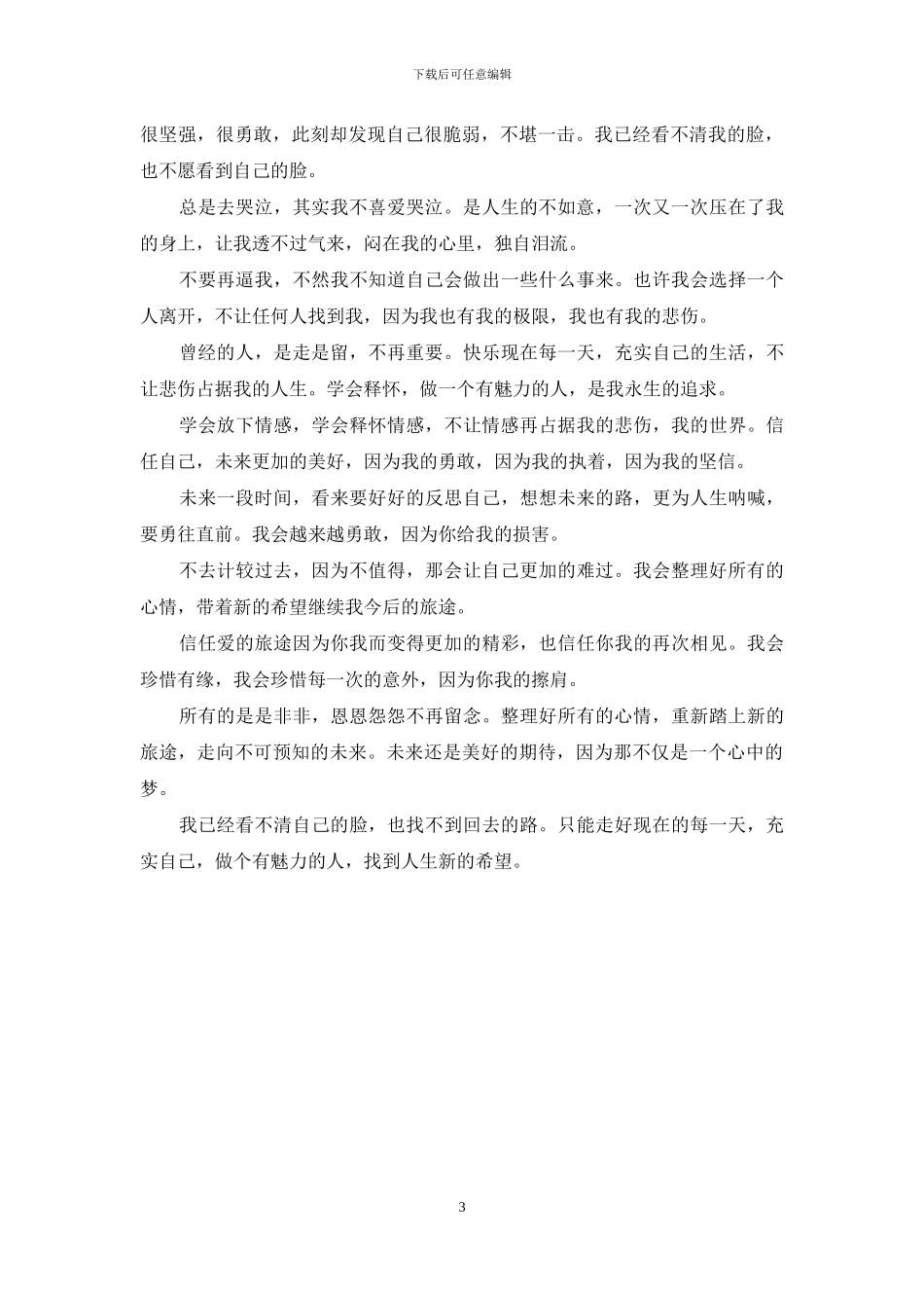 带着新的希望继续我今后的旅途_第3页