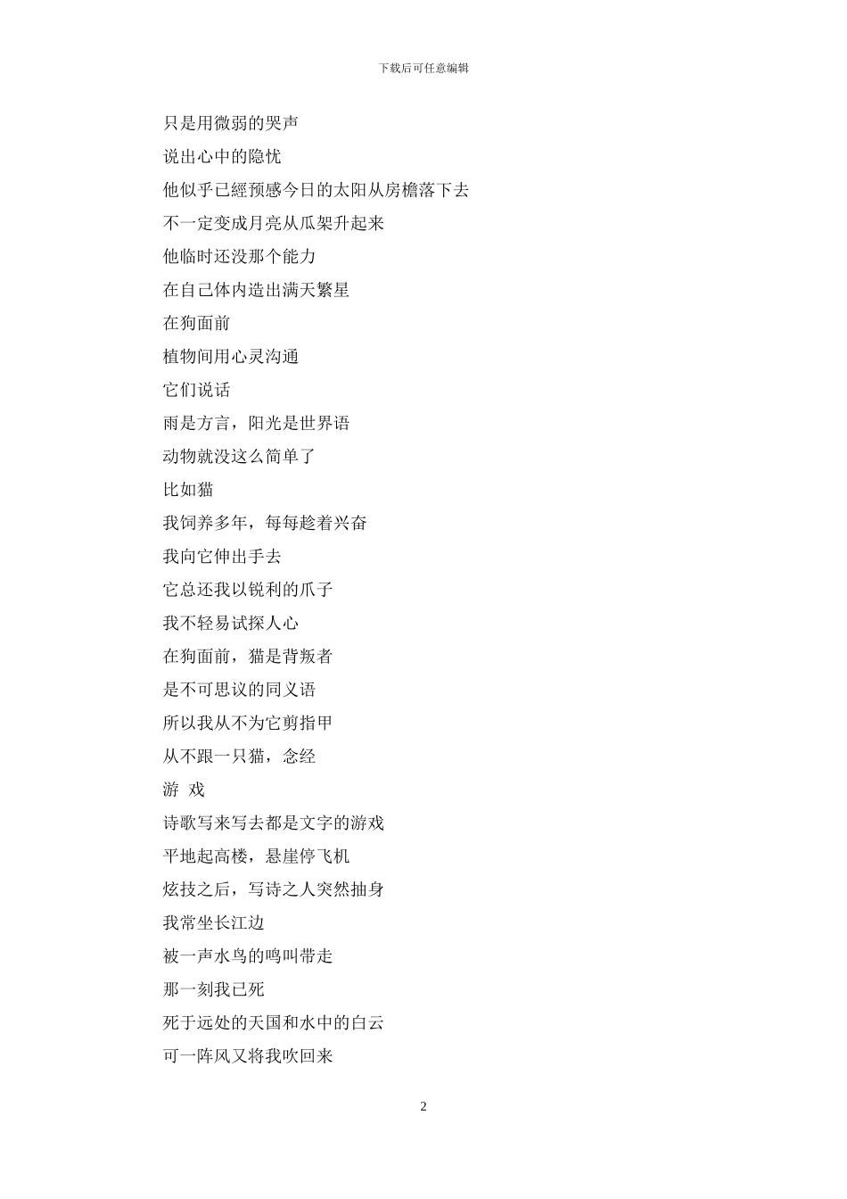 带着灯光飞行_第2页