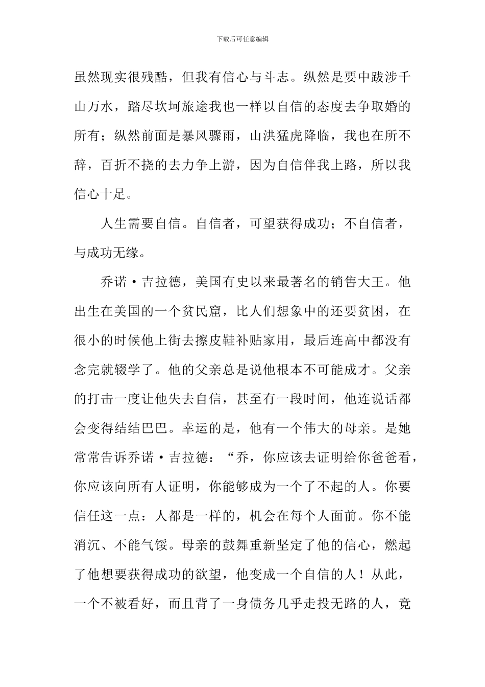 带着自信上路作文-1_第2页