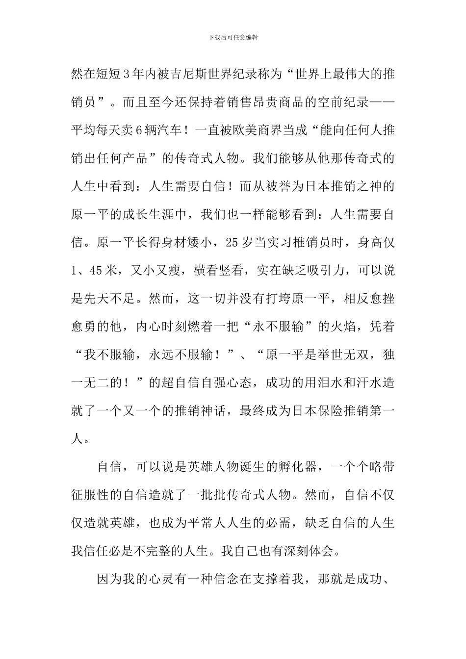 带着自信上路作文-1_第3页