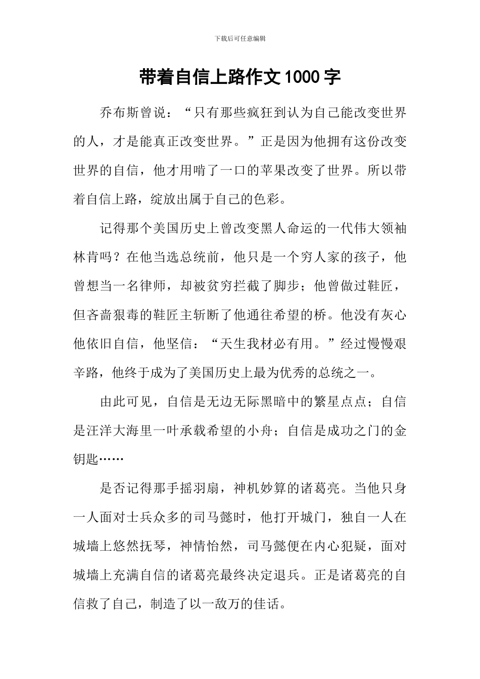 带着自信上路作文1000字_第1页