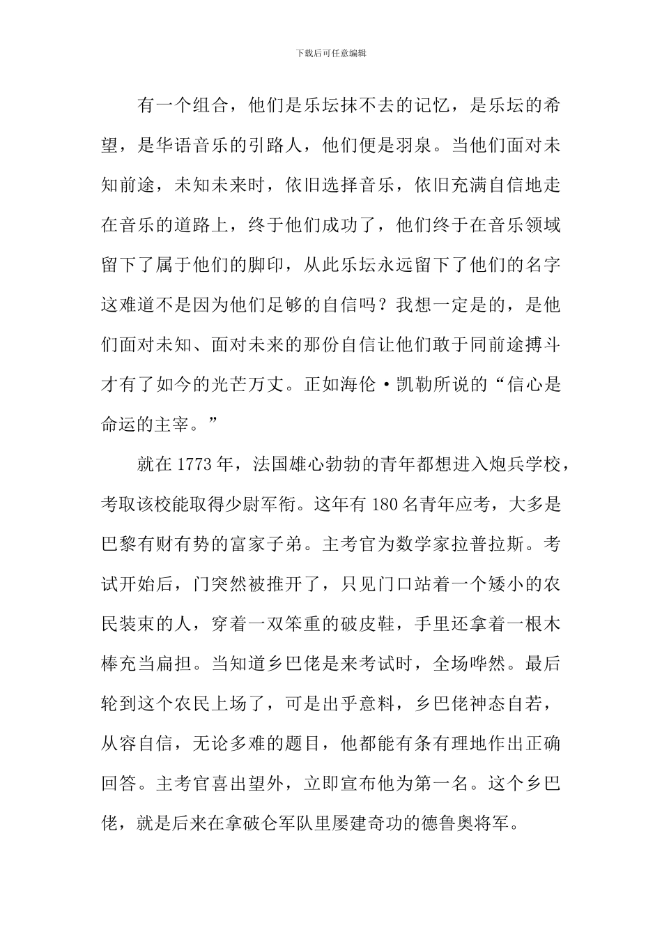 带着自信上路作文1000字_第2页