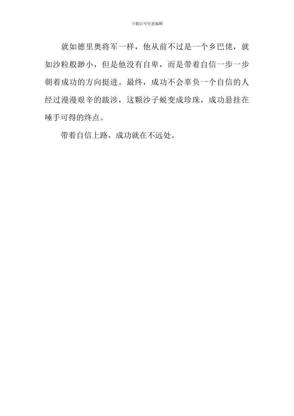 带着自信上路作文1000字_第3页