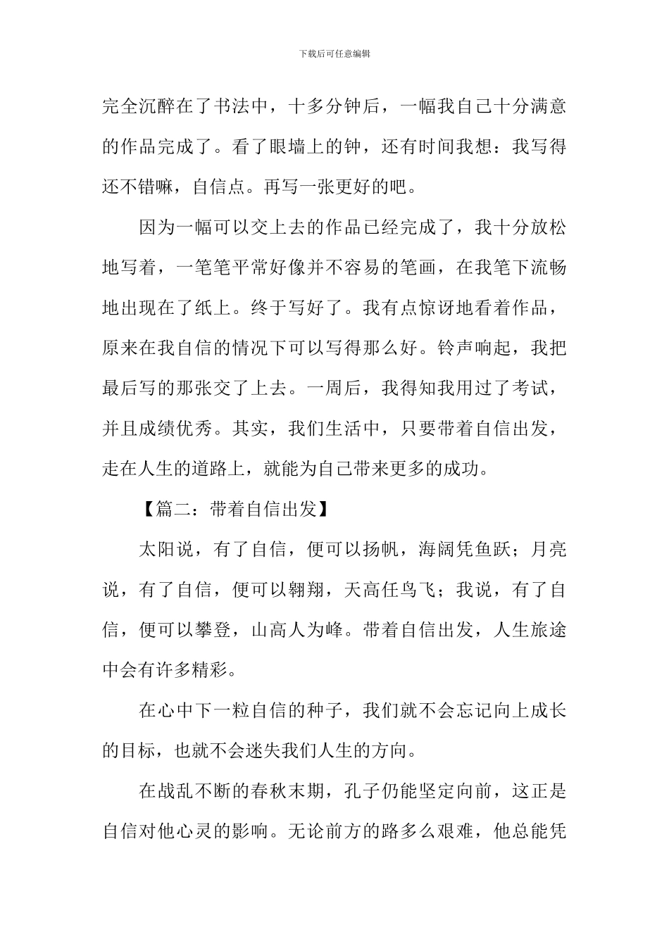 带着自信出发作文_第2页