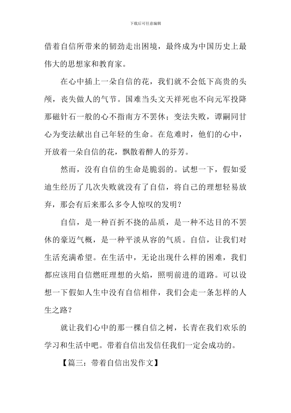 带着自信出发作文_第3页