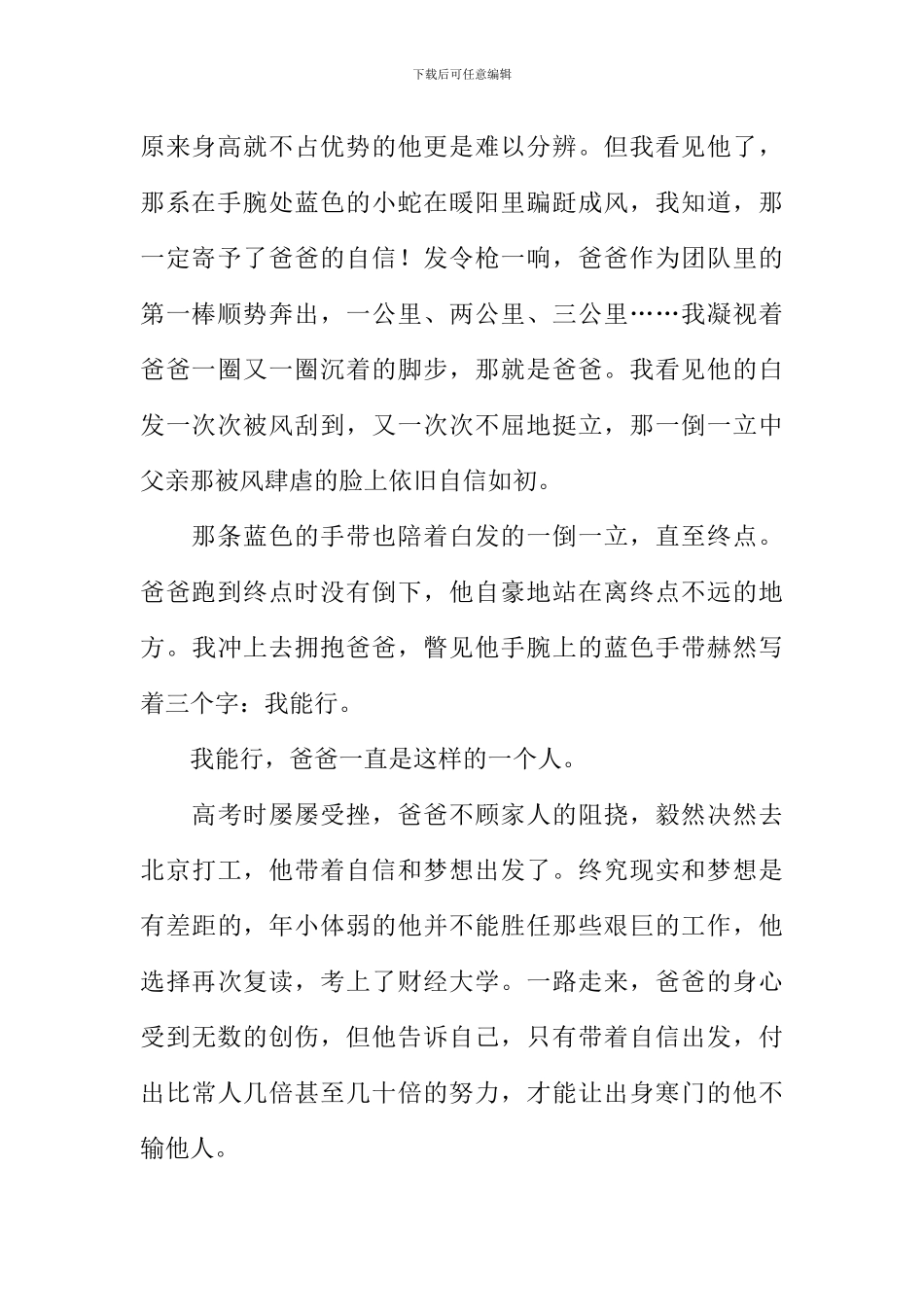带着自信出发作文800字_第2页