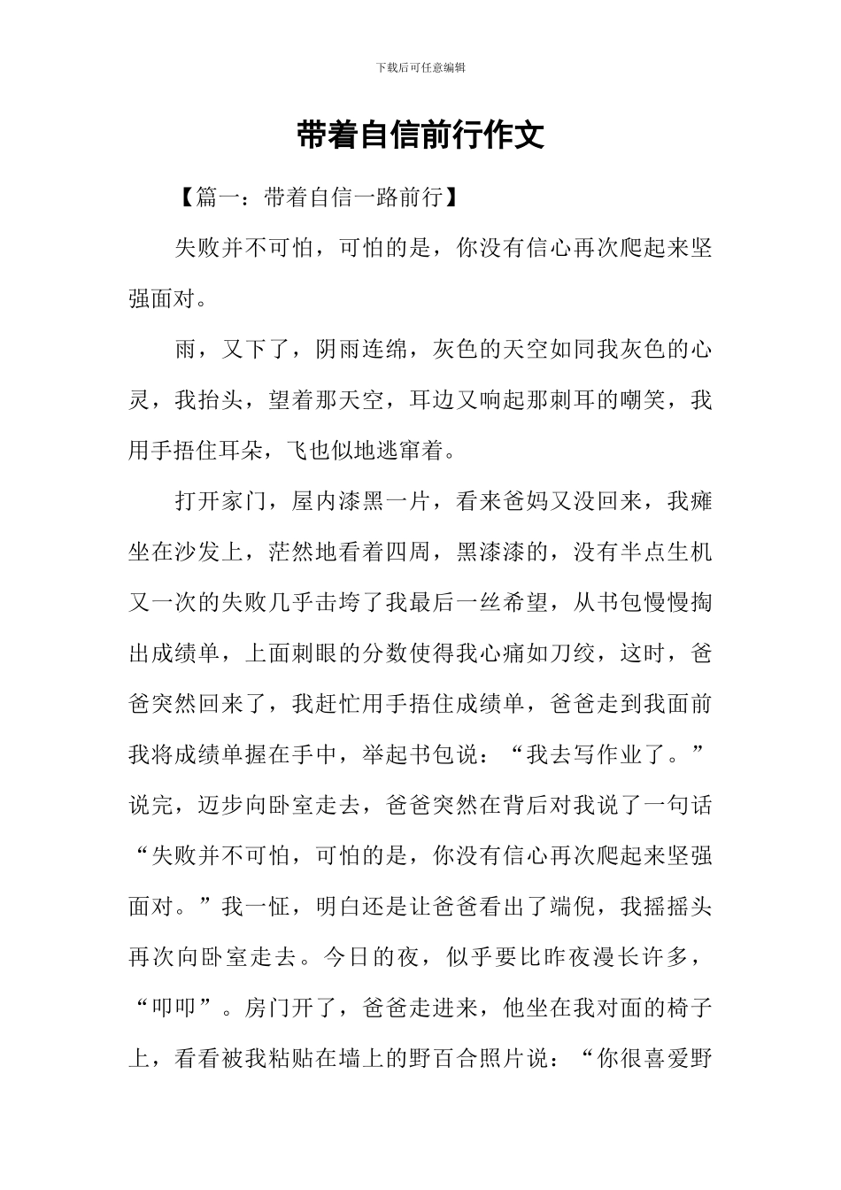 带着自信前行作文_第1页
