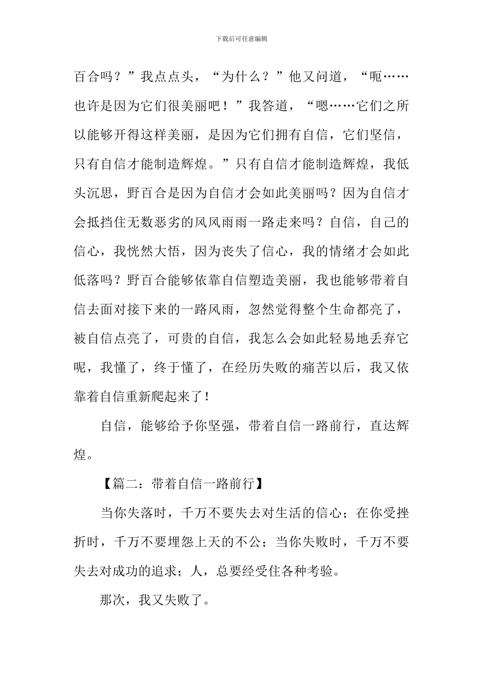 带着自信前行作文_第2页