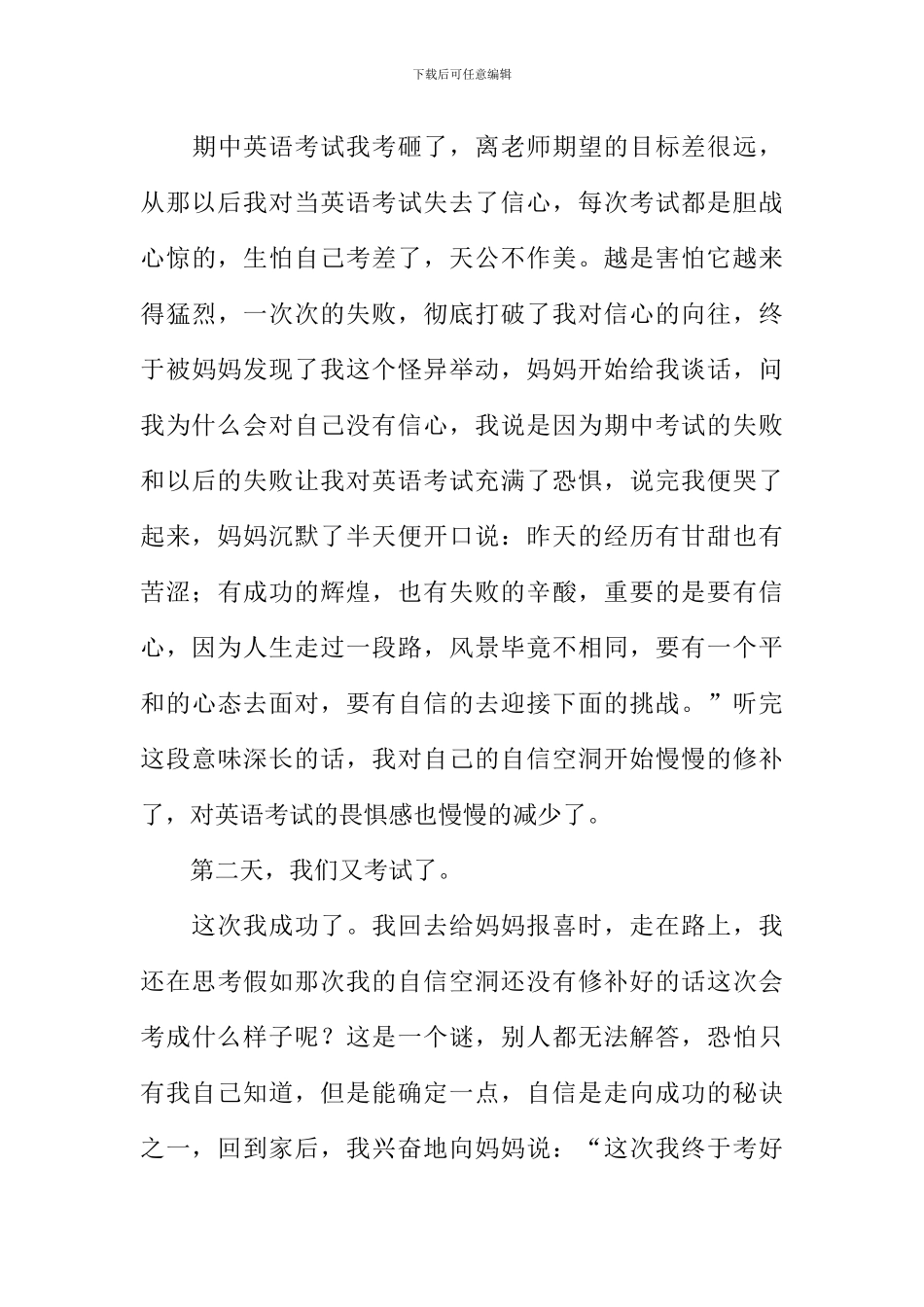 带着自信前行作文_第3页