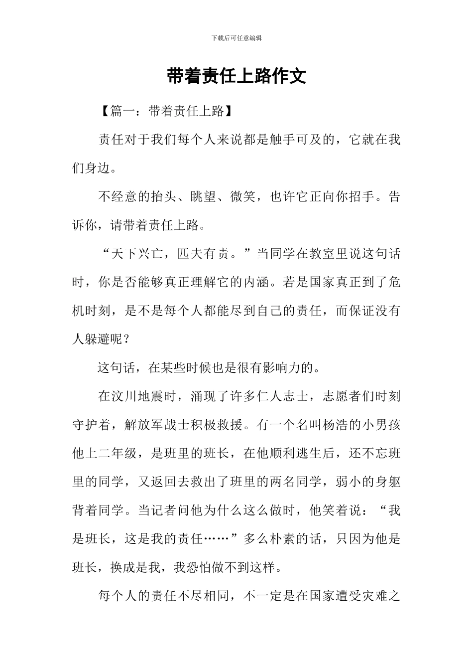 带着责任上路作文-1_第1页