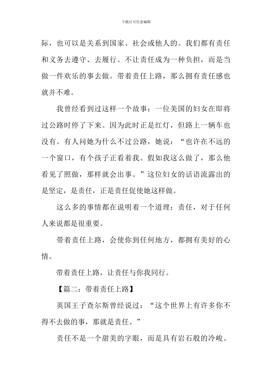 带着责任上路作文-1_第2页