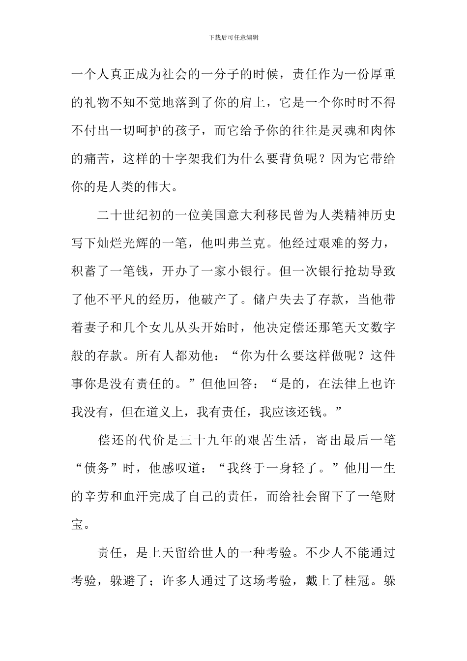 带着责任上路作文-1_第3页