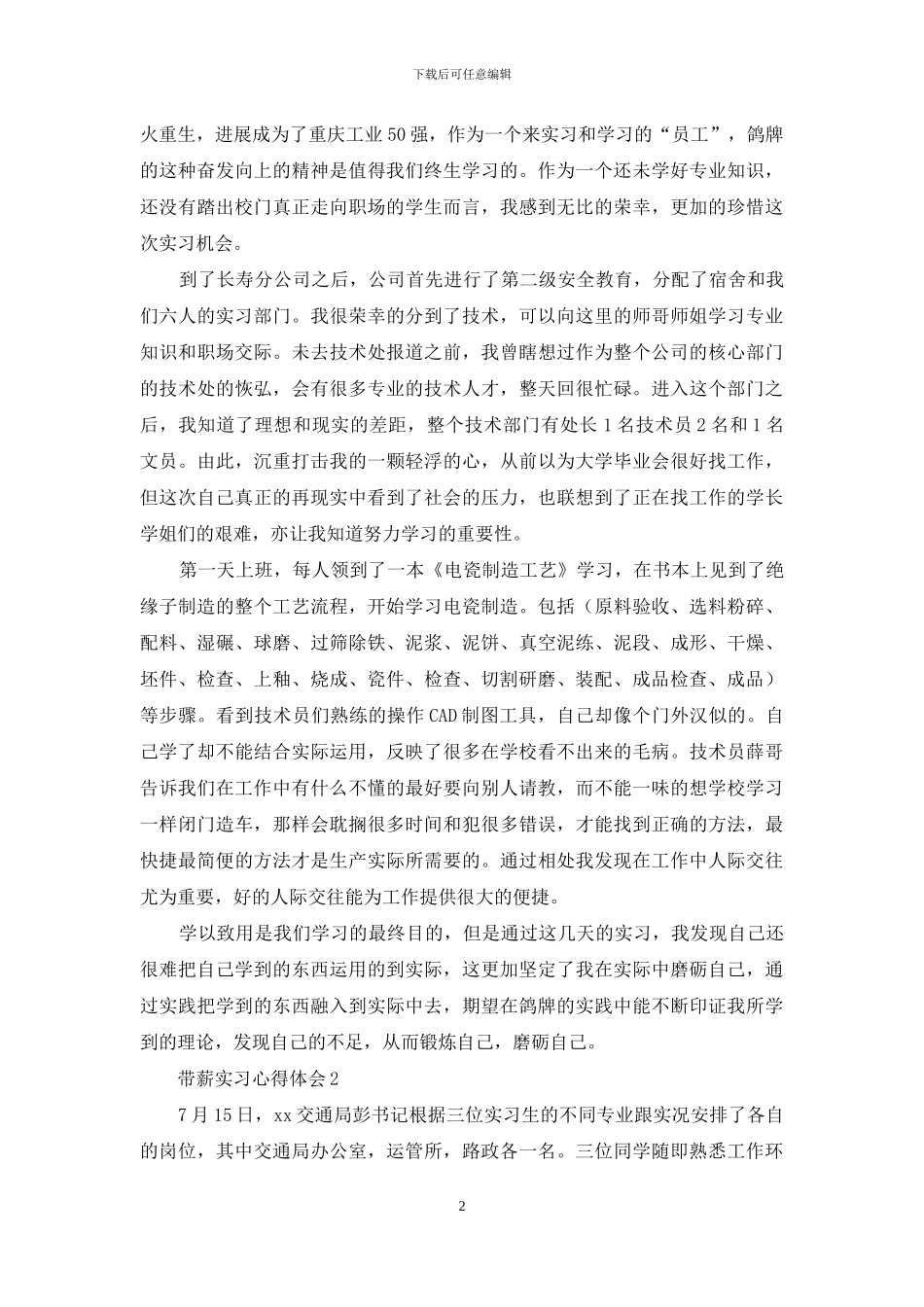 带薪实习心得体会15篇_第2页