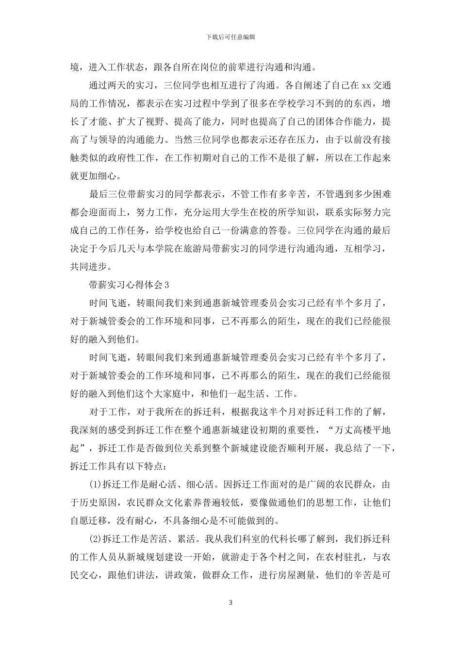 带薪实习心得体会15篇_第3页