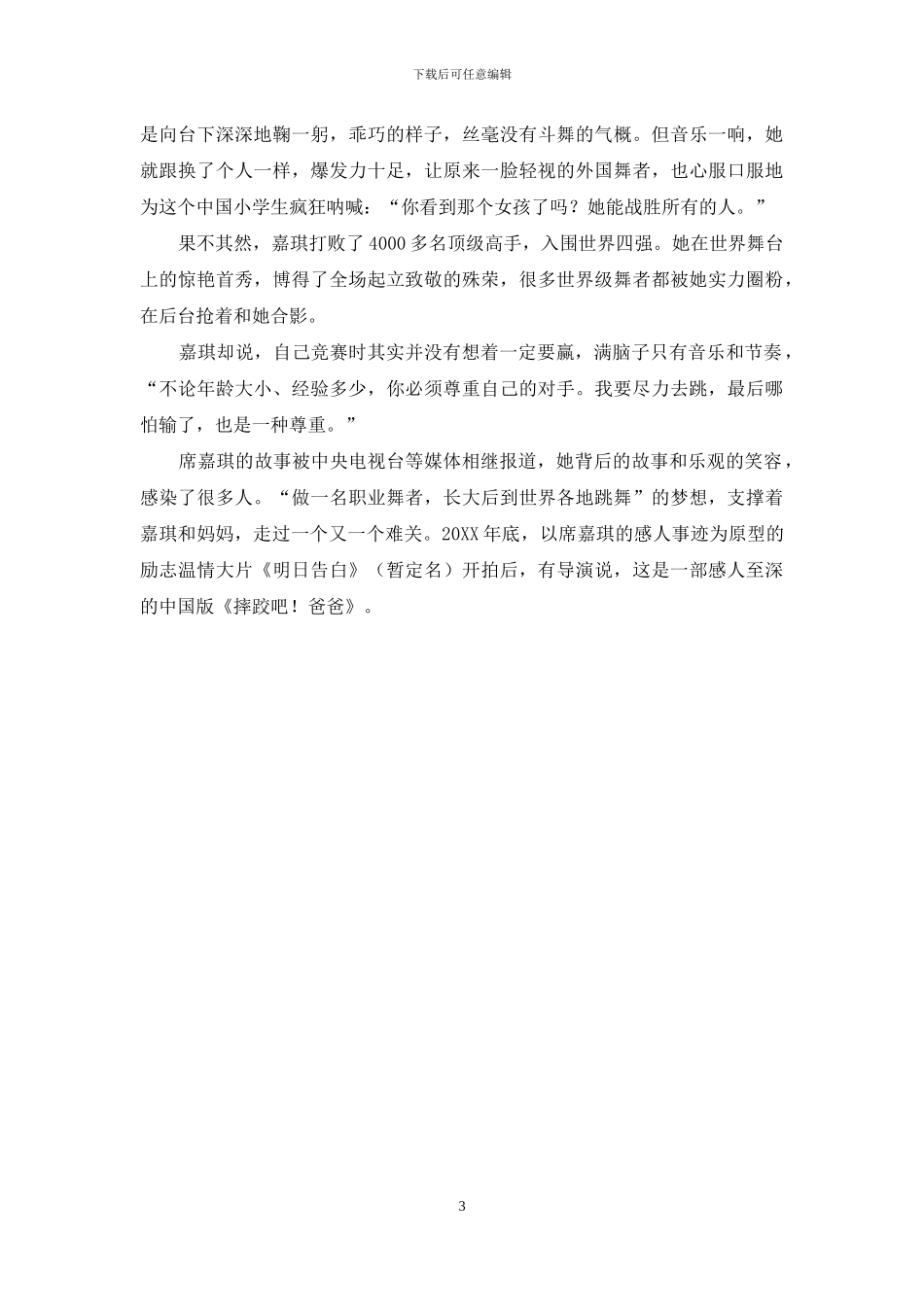 席嘉琪：站上世界高峰的“街舞小公主”_第3页