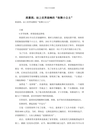 席嘉琪：站上世界高峰的“街舞小公主”