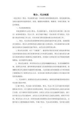 帮办、代办制度