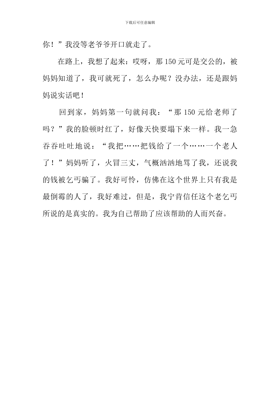 帮助乞丐作文_第3页