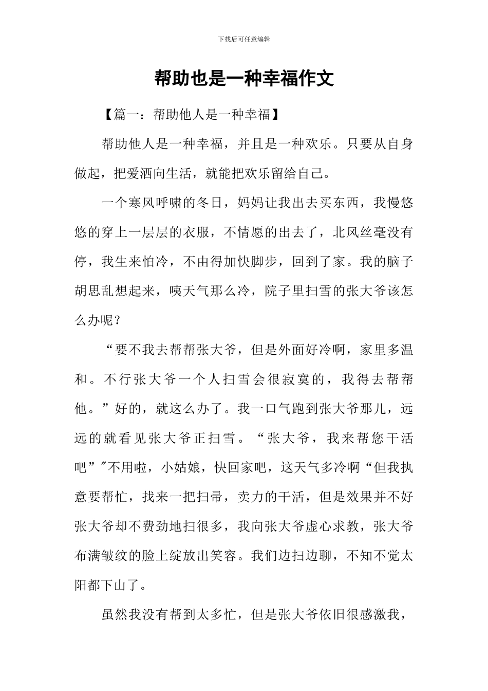 帮助也是一种幸福作文_第1页