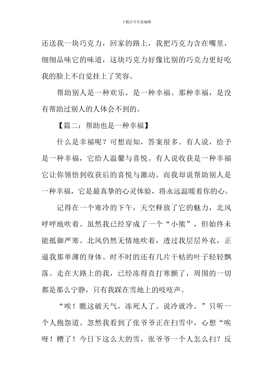 帮助也是一种幸福作文_第2页