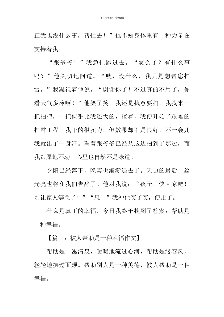 帮助也是一种幸福作文_第3页