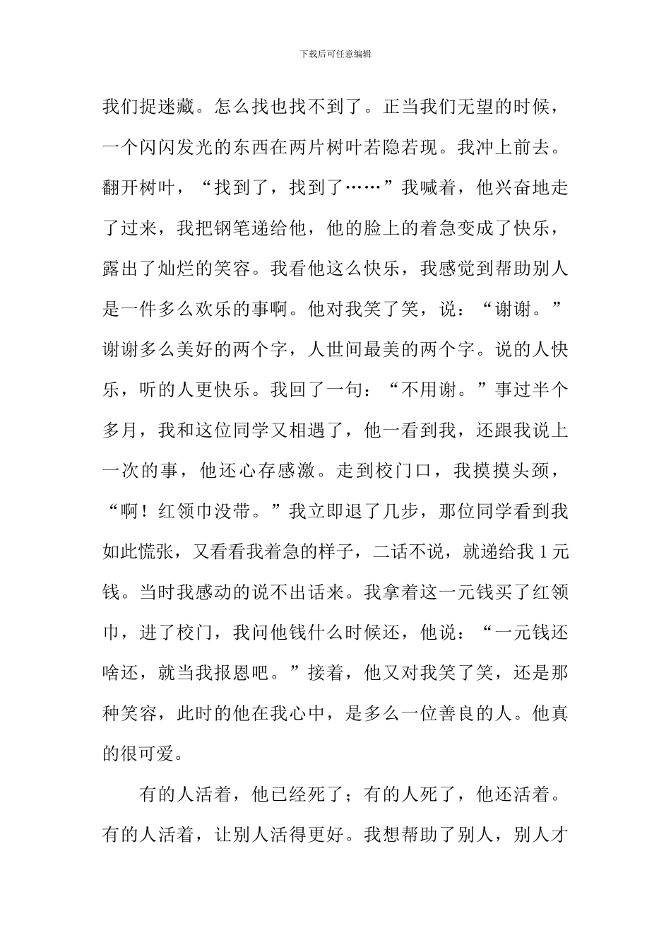 帮助别人的作文1000字_第2页