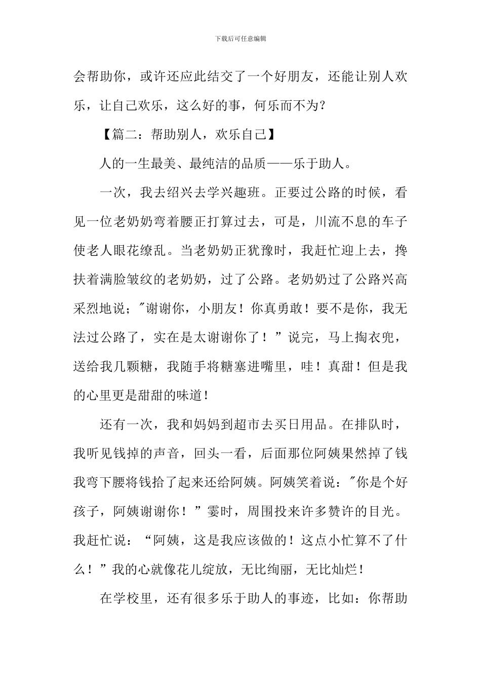 帮助别人的作文1000字_第3页