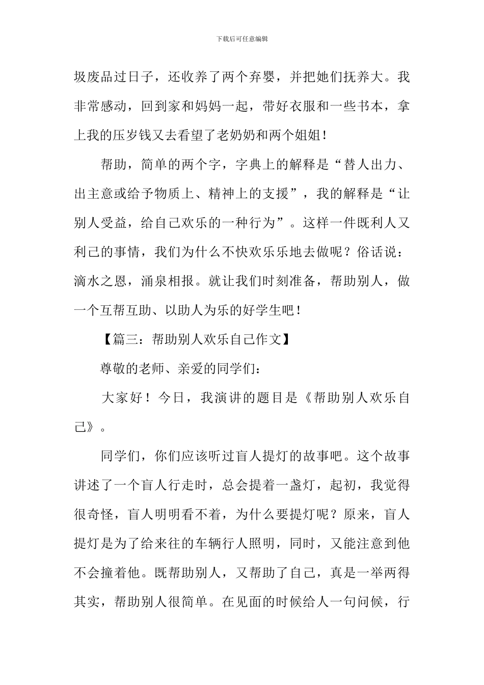 帮助别人的作文450字_第3页