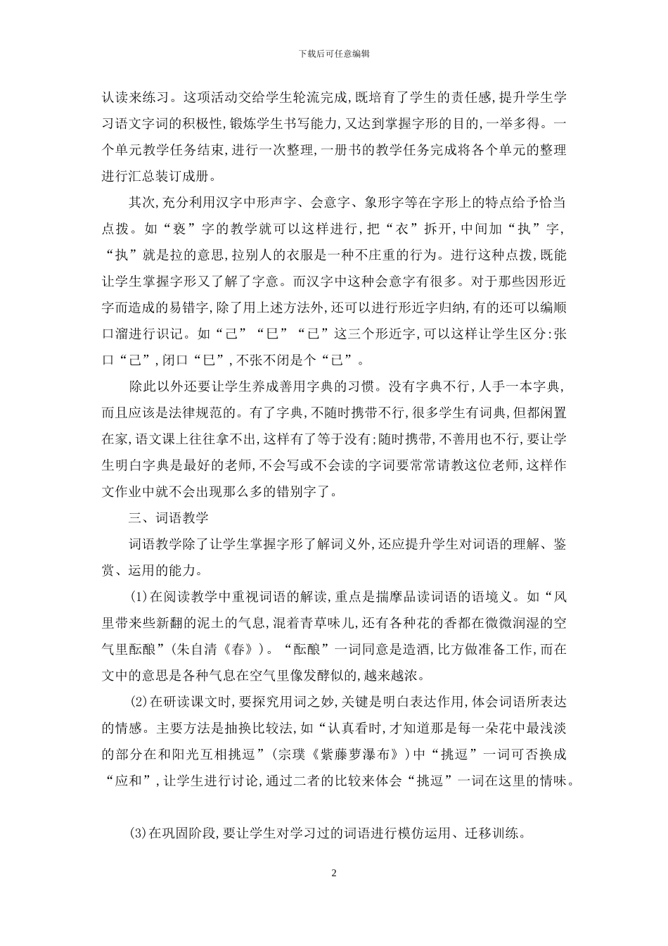 帮助学生过好字词关_第2页