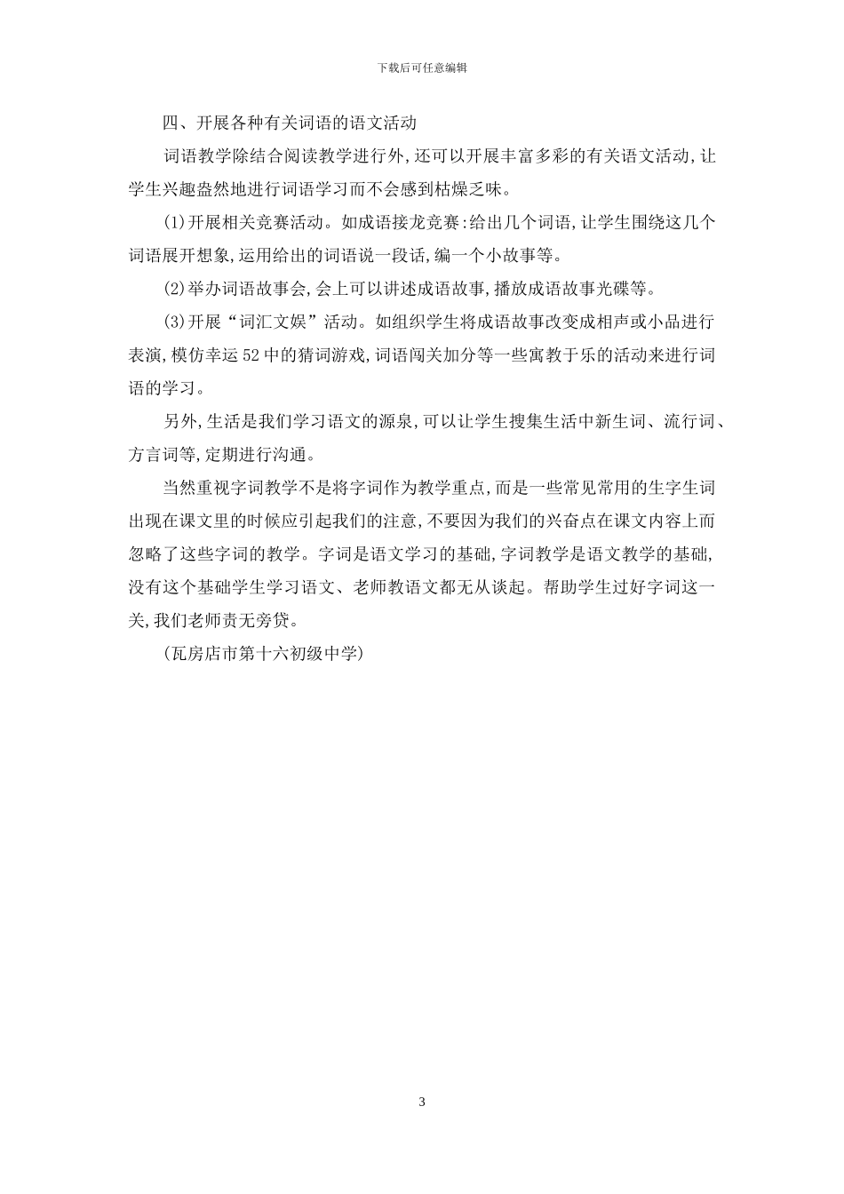 帮助学生过好字词关_第3页