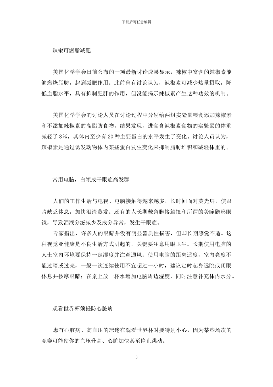 常做仰卧起坐有利女性健康等-怎样做仰卧起坐最减肚子_第3页