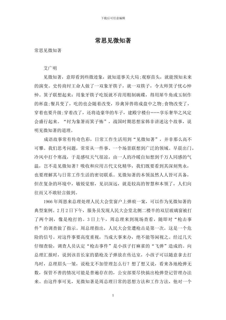 常思见微知著_第1页