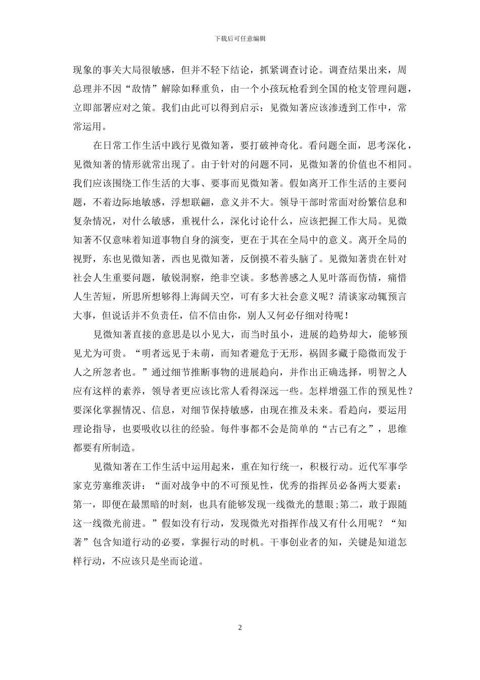 常思见微知著_第2页