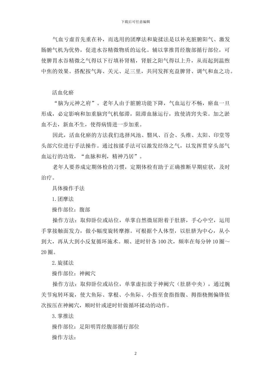 常按几个穴位预防老年痴呆_第2页