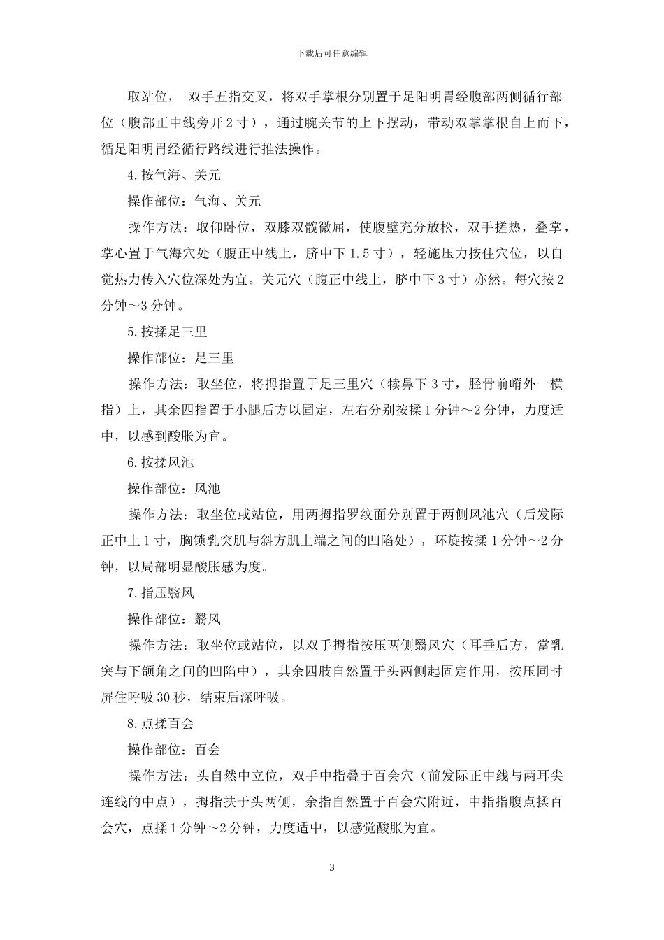 常按几个穴位预防老年痴呆_第3页