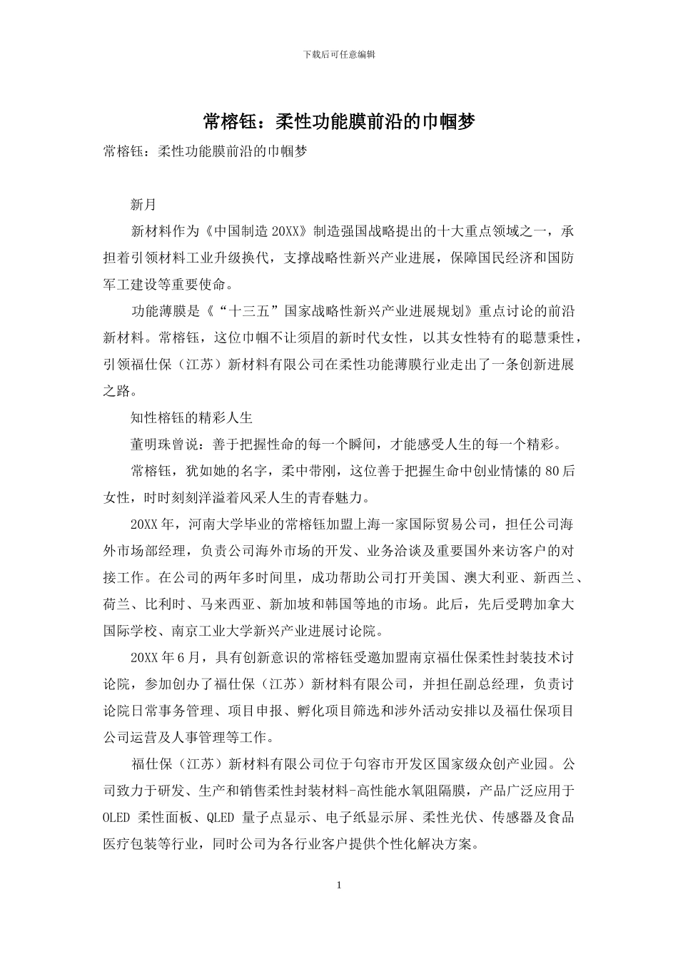 常榕钰：柔性功能膜前沿的巾帼梦_第1页