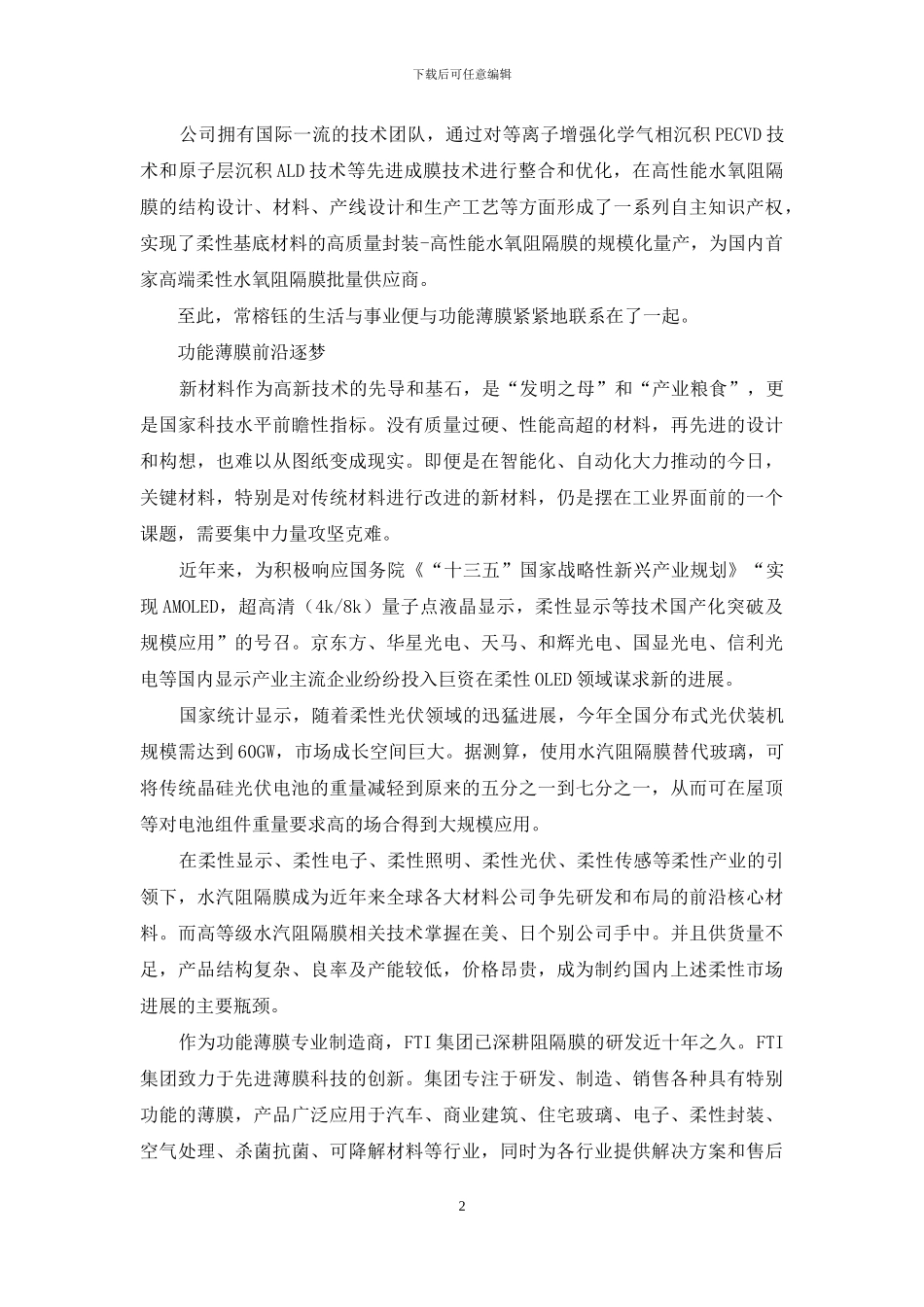 常榕钰：柔性功能膜前沿的巾帼梦_第2页