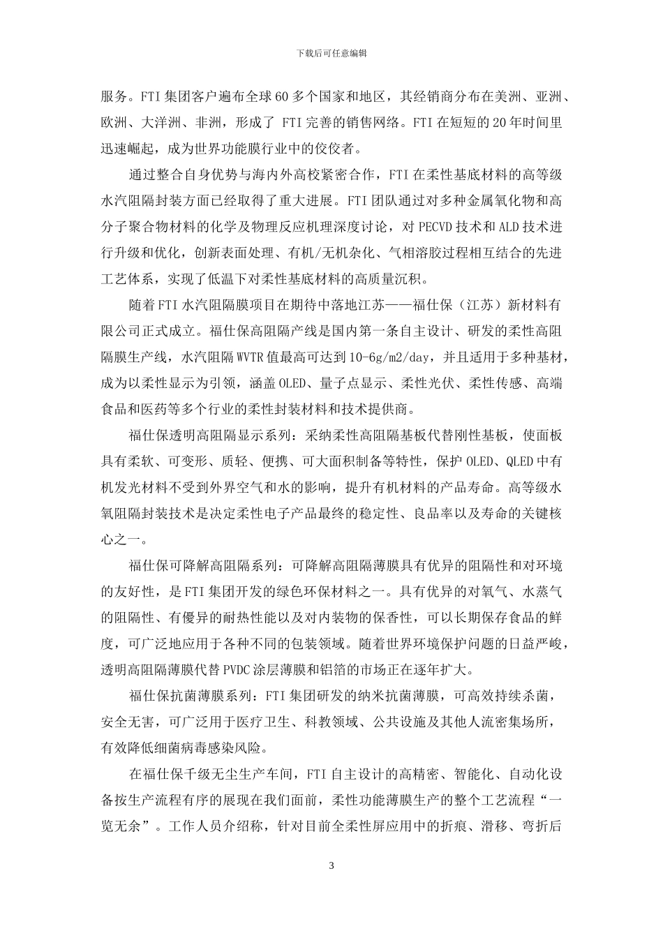 常榕钰：柔性功能膜前沿的巾帼梦_第3页