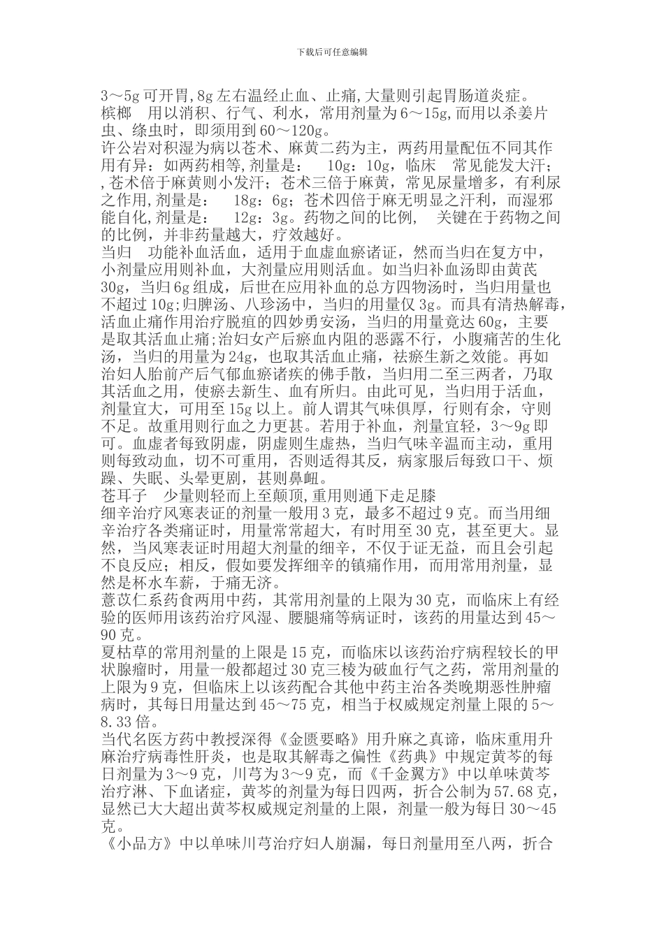 常用中药用法用量_第3页